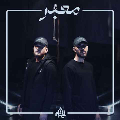 دانلود آهنگ جدید علی پندار و کُـهن به نام معبر (لیبل تشدید)