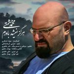 دانلود آهنگ جدید محمد حشمتی به نام هرگز نمیشد باورم