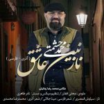 دانلود آهنگ جدید محمد حشمتی به نام نازنین عشق