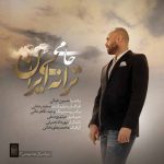 دانلود آهنگ جدید حامی به نام ترانه ی ایران