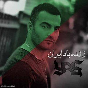 دانلود آهنگ یاس به نام زنده باد ایران