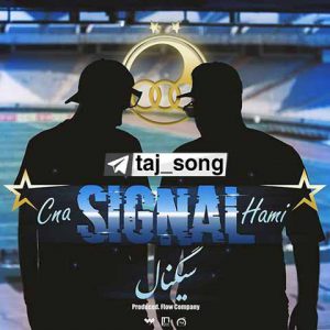 دانلود آهنگ جدید سینا و حامی به نام سیگنال