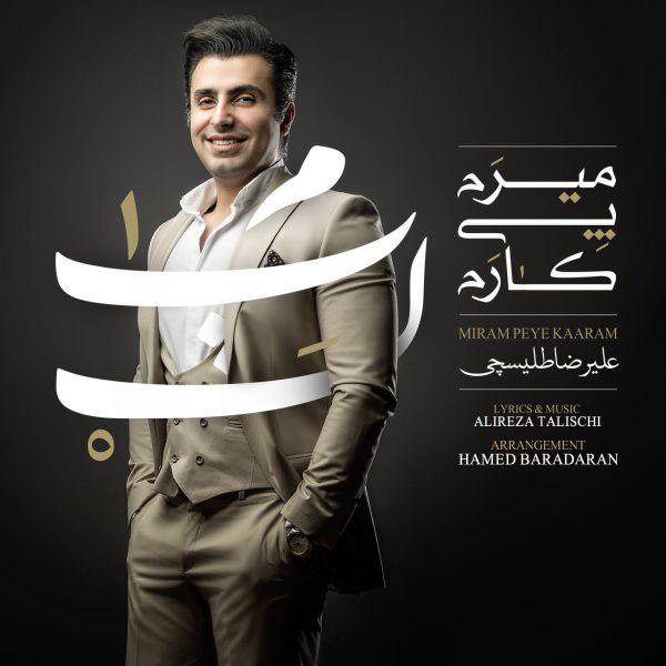 دانلود آهنگ علیرضا طلیسچی به نام میرم پی کاری