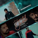 دانلود آهنگ جدید عرفان محسنی به نام تو دلی
