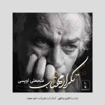 دانلود آهنگ جدید فتحعلی اویسی به نام تکرار مهتاب
