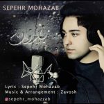 دانلود آهنگ جدید سپهر مهذب به نام بارون