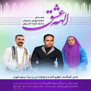 آهنگ جدید محمدمهدی سلیمیان به نام الهه ی عشق
