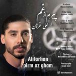 دانلود آهنگ جدید علی فرهان به نام پیرم از غم