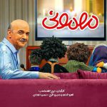 دانلود آهنگ جدید ایرج طهماسب به نام مهمونی