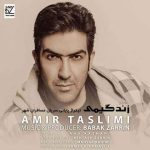 دانلود آهنگ جدید امیر تسلیمی به نام زندگیمی