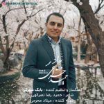 دانلود آهنگ جدید حمید خزاعی به نام مادر