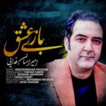 دانلود آهنگ جدید امیر احسان فدایی به نام بازی عشق