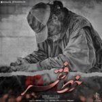 دانلود آهنگ جدید ارشاد و کارای به نام خط فقر