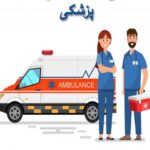 دانلود آهنگ جدید امین تیجی به نام اورژانس