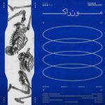 دانلود آهنگ جدید هیپ هاپولوژیست و پوبون به نام MoonRock