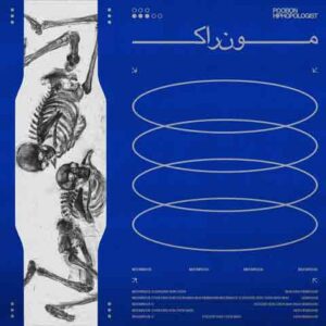 دانلود آهنگ جدید هیپ هاپولوژیست و پوبون به نام MoonRock