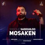دانلود آهنگ جدید مسعود صادقلو به نام مسکن (اجرای زنده)