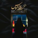 دانلود آهنگ جدید دیارا به نام عشق یعنی عباس