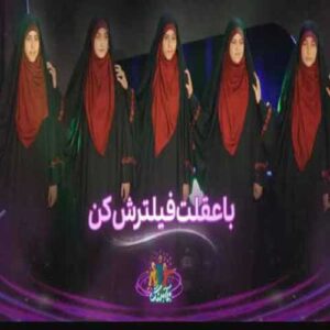 دانلود آهنگ جدید دختران آفتاب به نام با عقلت فیلترش کن