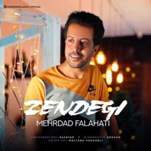 دانلود آهنگ جدید مهرداد فلاحتی به نام زندگی