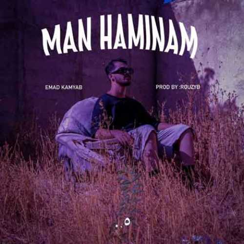 دانلود آهنگ جدید عماد کمیاب به نام من همینم