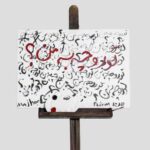 دانلود آهنگ جدید مجهول به نام تورو چه به من