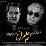 دانلود آهنگ جدید اکبر گلپایگانی و امیراحسان فدایی به نام چلچراغ
