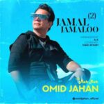 دانلود آهنگ جدید امید جهان به نام جمال جمالو 2