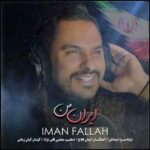 دانلود آهنگ جدید  ایمان فلاح به نام ایران من