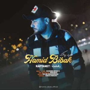 دانلود آهنگ جدید حمید بی باک به نام رفتنت