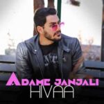 دانلود آهنگ جدید هیوا به نام آدم جنجالی