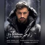 دانلود آهنگ جدید  رادمهر به نام تو بخوان