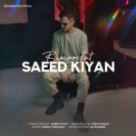 دانلود آهنگ جدید سعید کیان به نام بی معرفت
