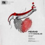 دانلود آهنگ جدید مهراب و امیر انقلاب به نام هم غم
