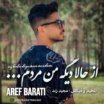 دانلود آهنگ جدید عارف براتی به نام از حالا دیگه من مردم