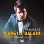 دانلود آهنگ جدید کیان باقی به نام کارتو بلدی