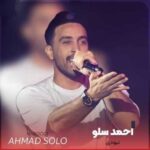دانلود آهنگ جدید احمد سلو به نام نبودی