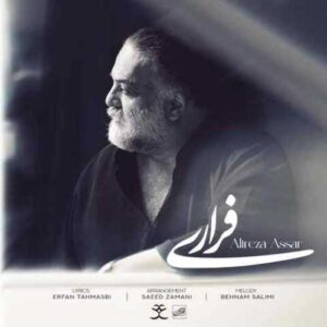 دانلود آهنگ جدید علیرضا عصار به نام فراری