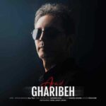 دانلود آهنگ جدید آراد به نام غریبه