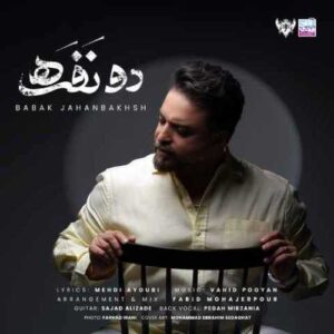 دانلود آهنگ جدید بابک جهانبخش به نام دو نفره