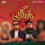 دانلود آهنگ جدید بهزاد لیتو و سپهر خلسه به نام بازرگانی