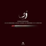 دانلود آهنگ جدید احسان دریادل به نام رژ