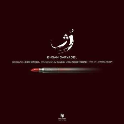 دانلود آهنگ جدید احسان دریادل به نام رژ