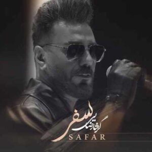 دانلود آهنگ جدید گرشا رضایی به نام سفر