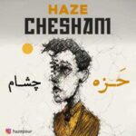 دانلود آهنگ جدید حزه به نام چشام