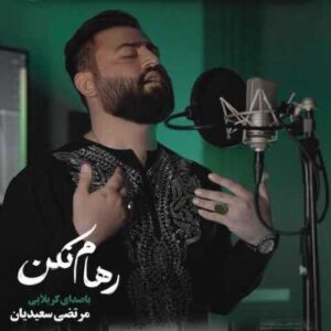 دانلود آهنگ جدید کربلایی مرتضی سعیدیان به نام رهام نکن