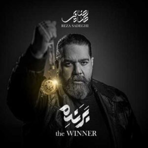 دانلود آلبوم جدید رضا صادقی به نام برنده