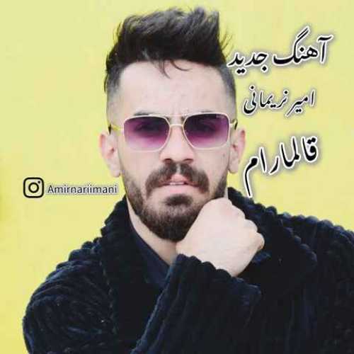 دانلود آهنگ جدید امیر نریمانی به نام قالمارام