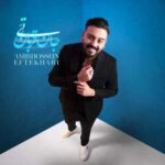 دانلود آهنگ جدید امیرحسین افتخاری به نام تی جان قوربان