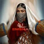 دانلود آهنگ جدید ایهام به نام امشب